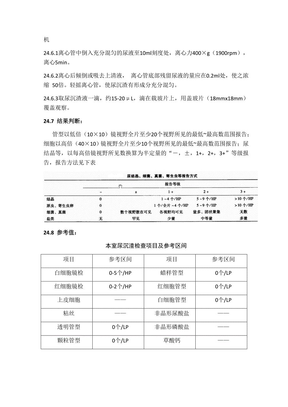 尿沉渣镜检sop_第2页