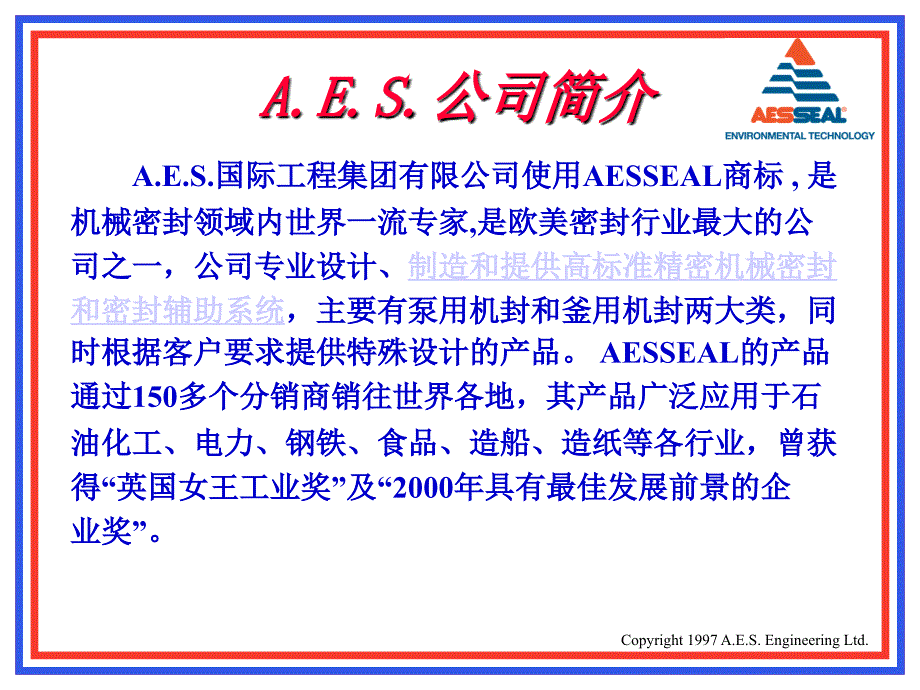 aesseal中级培训教程_第2页