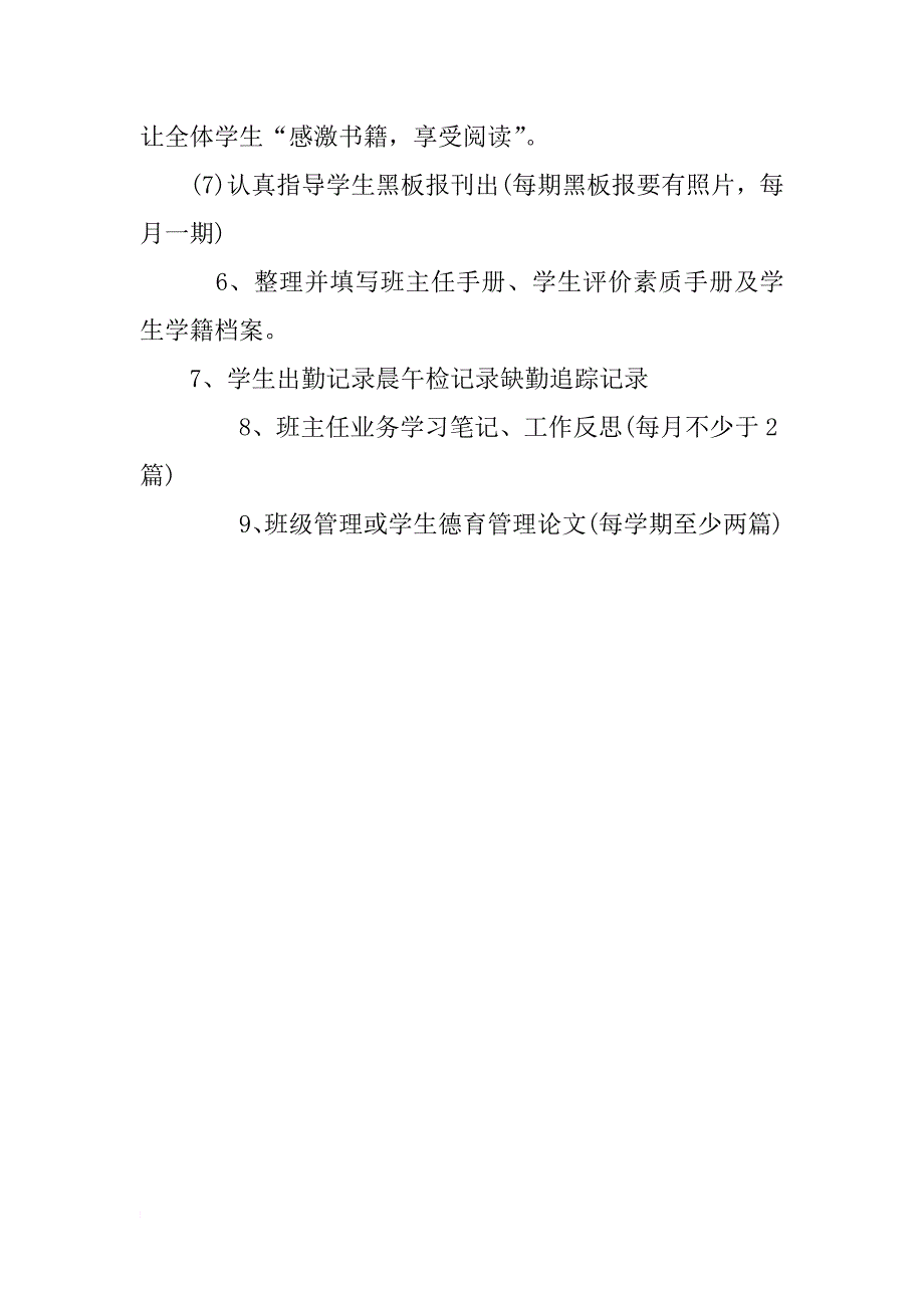 小学体育学科德育工作计划_第3页