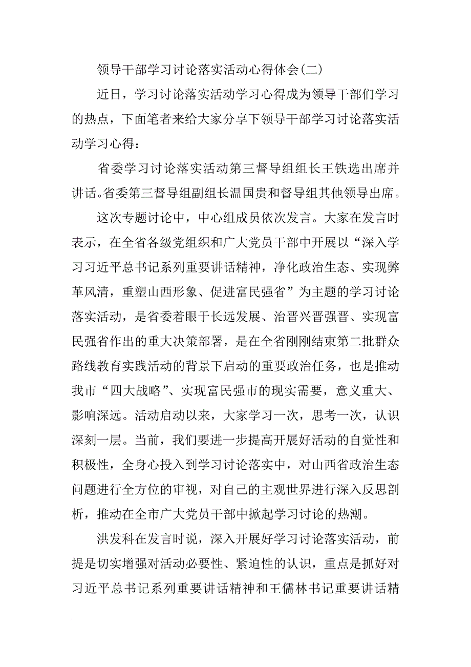 领导干部学习讨论落实活动心得体会_第4页