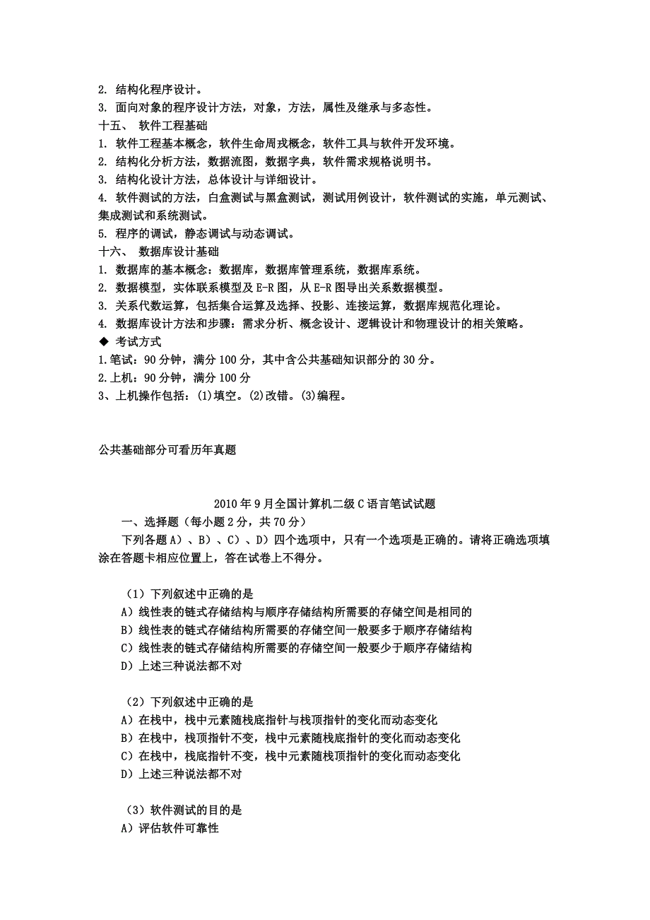 全国计算机等考试C语言考试大纲附真题与答案(3)_第3页