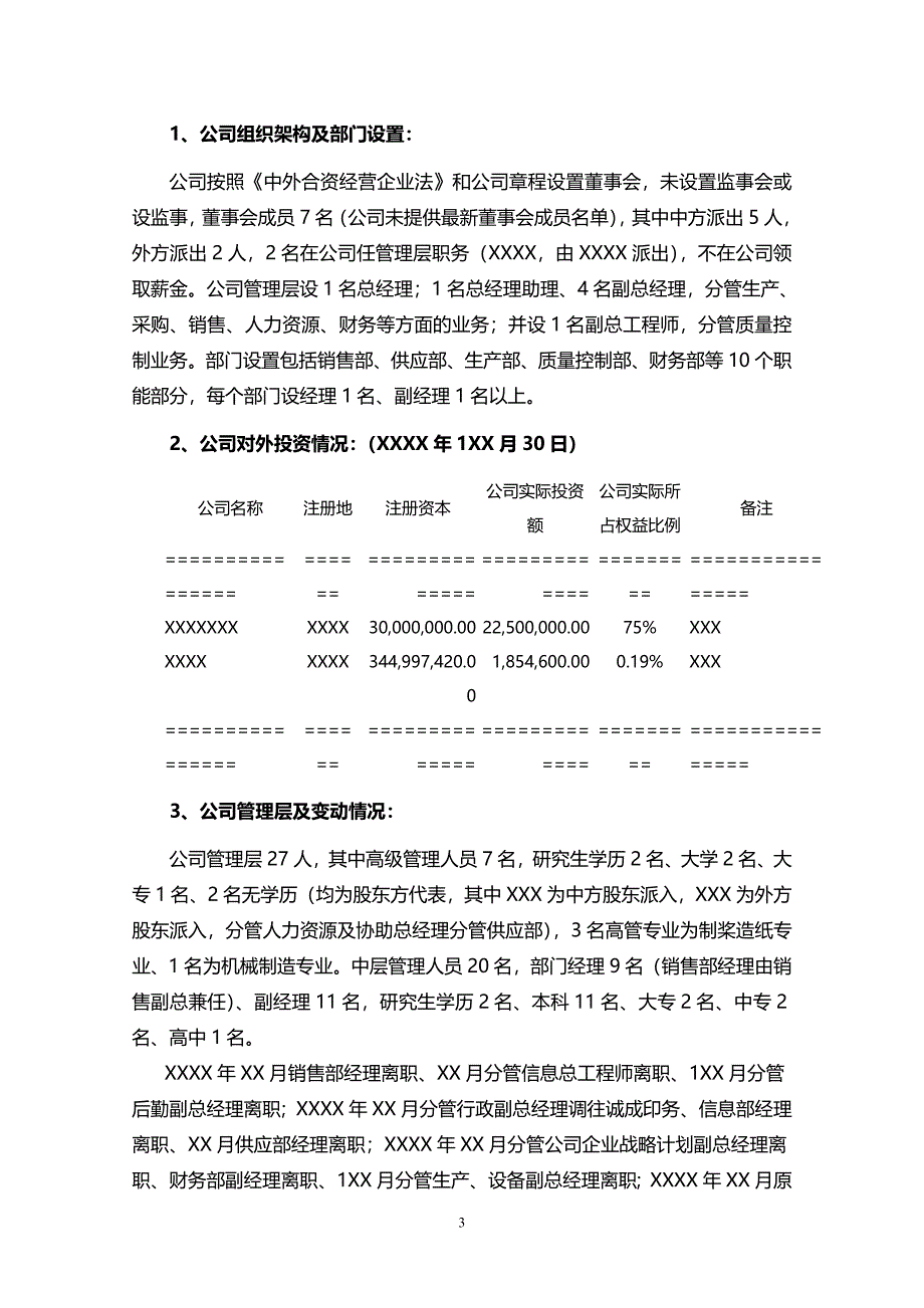 财务尽职调查报告标准范本(2013年最新范本)_第3页