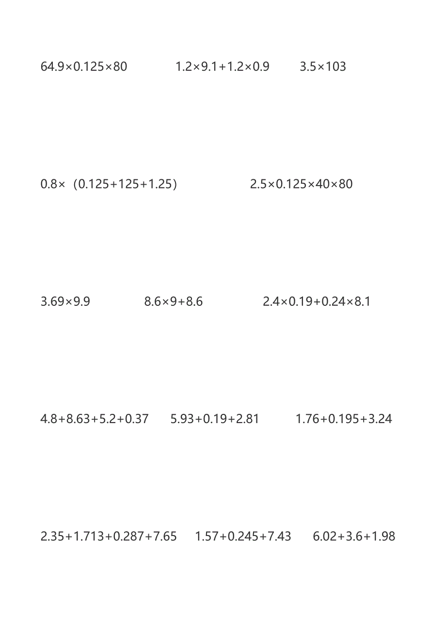 人教版五年级数学上册小数乘法练习题和小数乘法简便运算_第2页