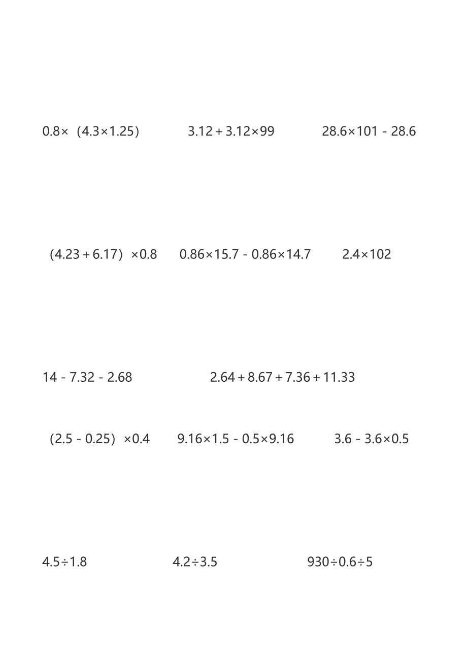 人教版五年级数学上册小数乘法练习题和小数乘法简便运算_第4页