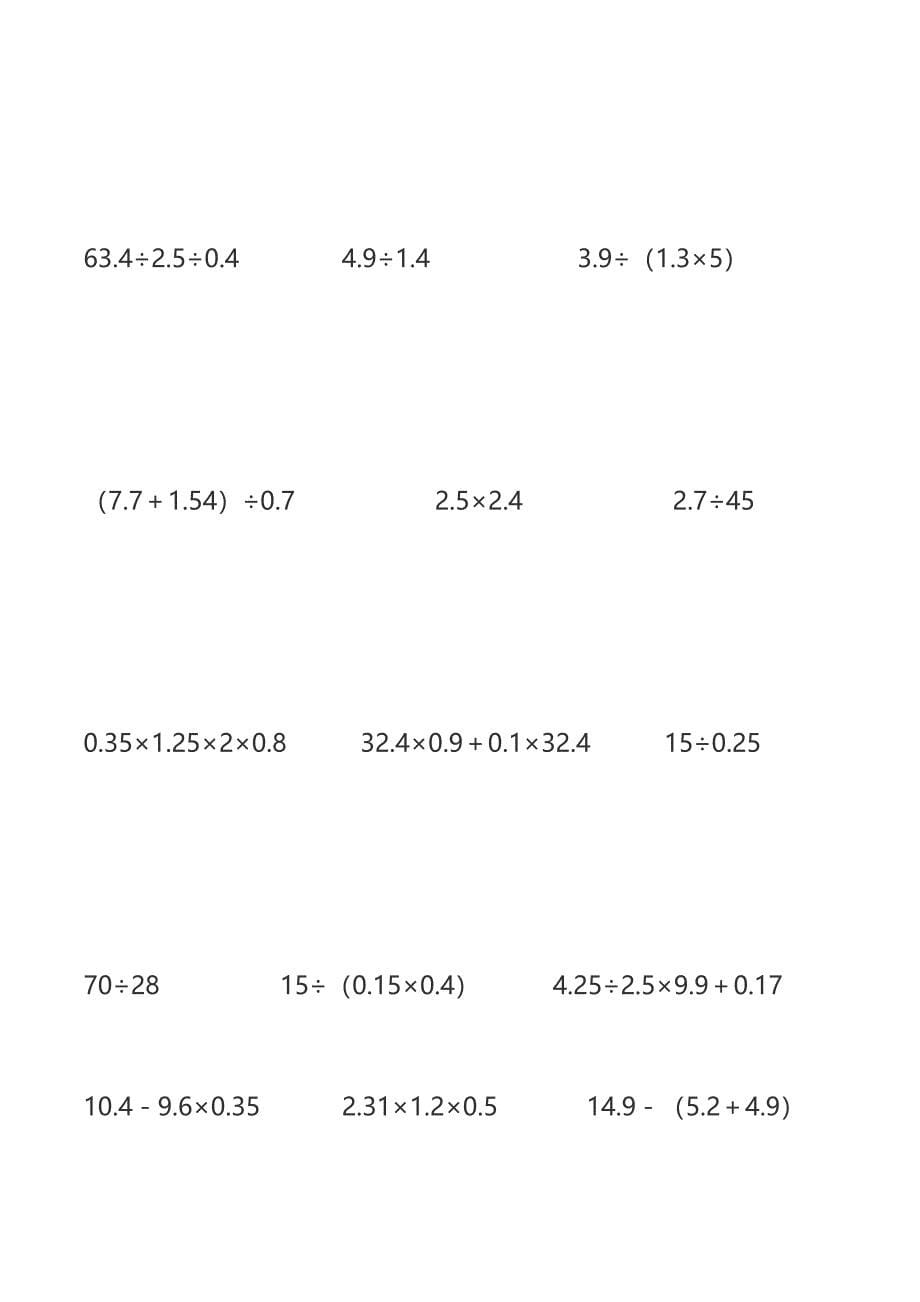 人教版五年级数学上册小数乘法练习题和小数乘法简便运算_第5页