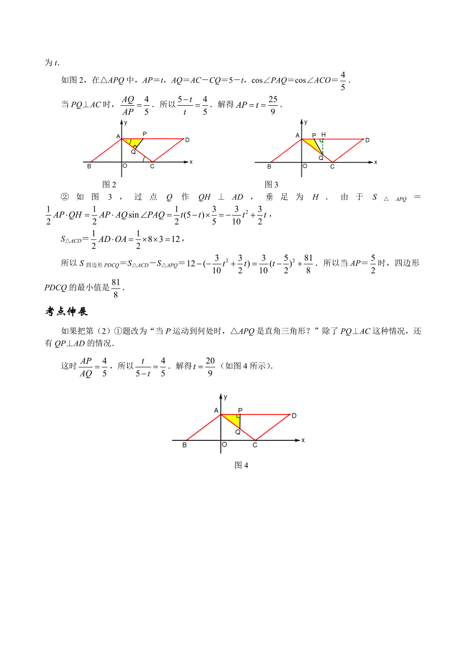 中考数学二次函数动点问题-由面积产生的函数关系问题_第2页