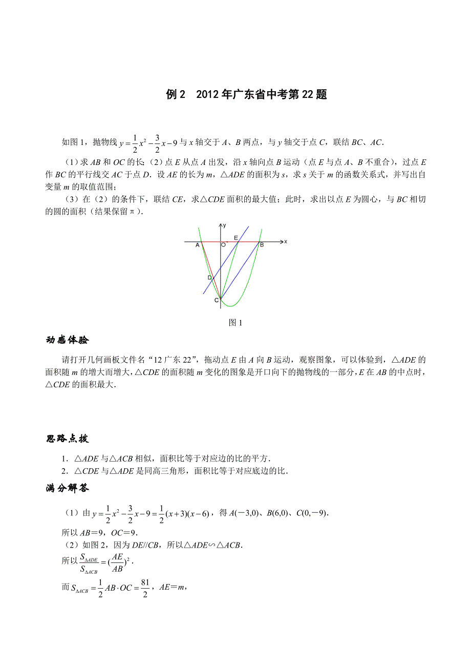 中考数学二次函数动点问题-由面积产生的函数关系问题_第3页