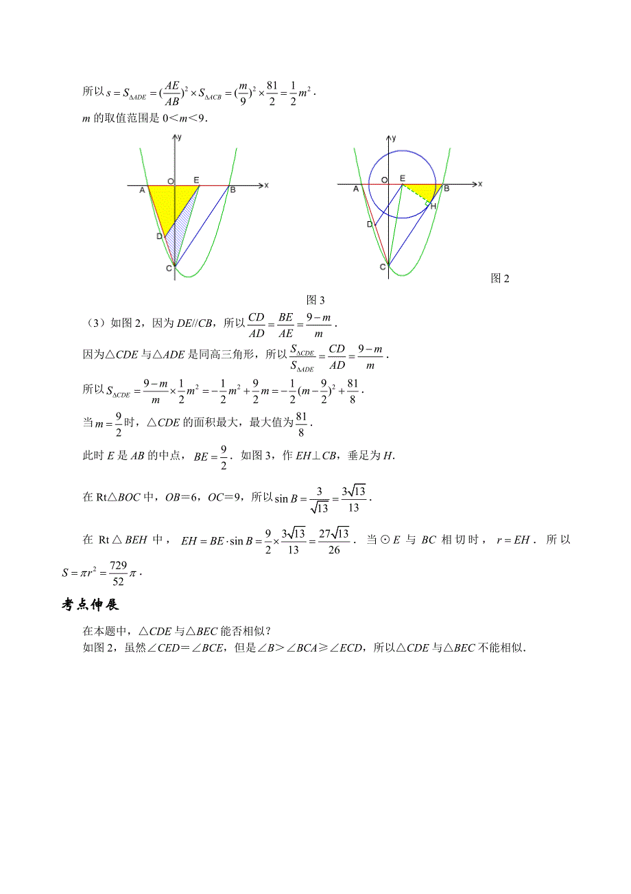 中考数学二次函数动点问题-由面积产生的函数关系问题_第4页