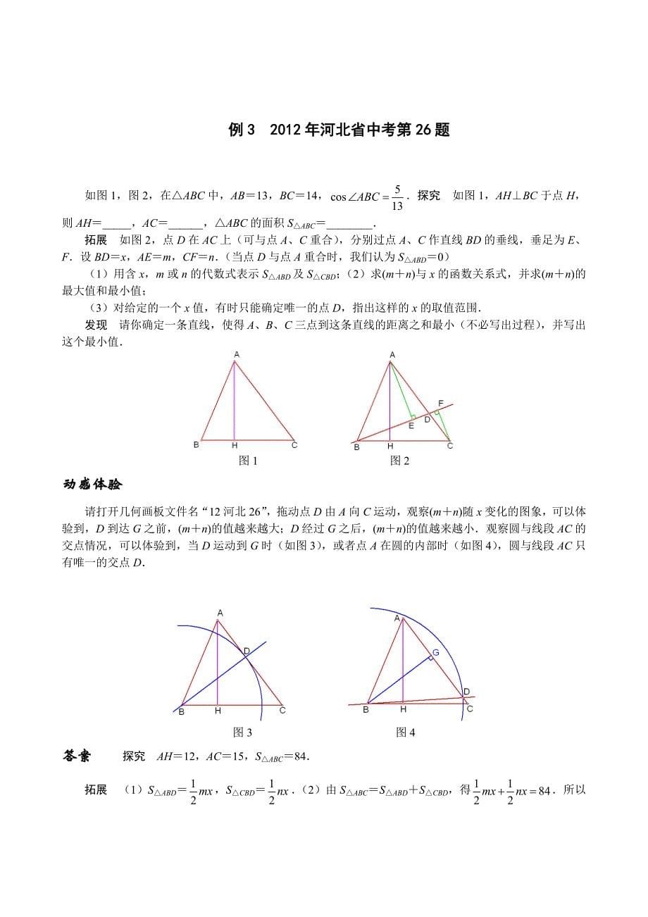 中考数学二次函数动点问题-由面积产生的函数关系问题_第5页