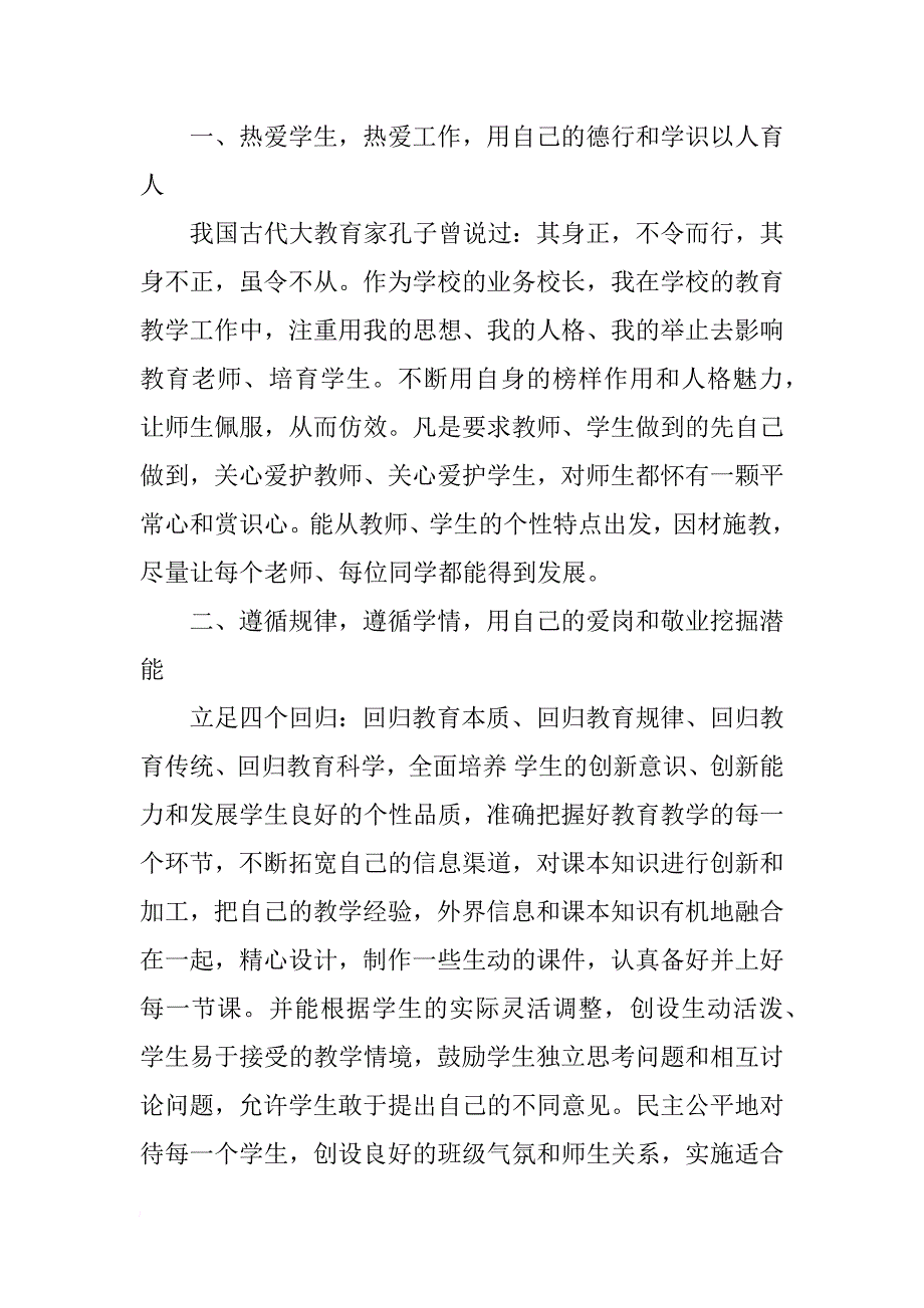 教师入党总结范文_第4页