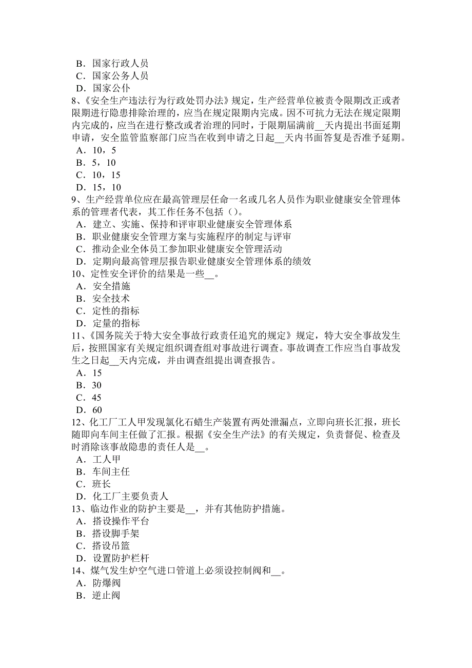 黑龙江2016年安全工程师《安全生产法》：法定安全生产标准划分考试题_第2页