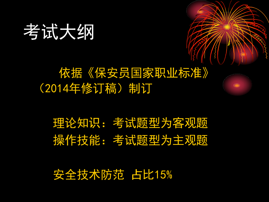 高级保安员-技术防范练习题_第2页