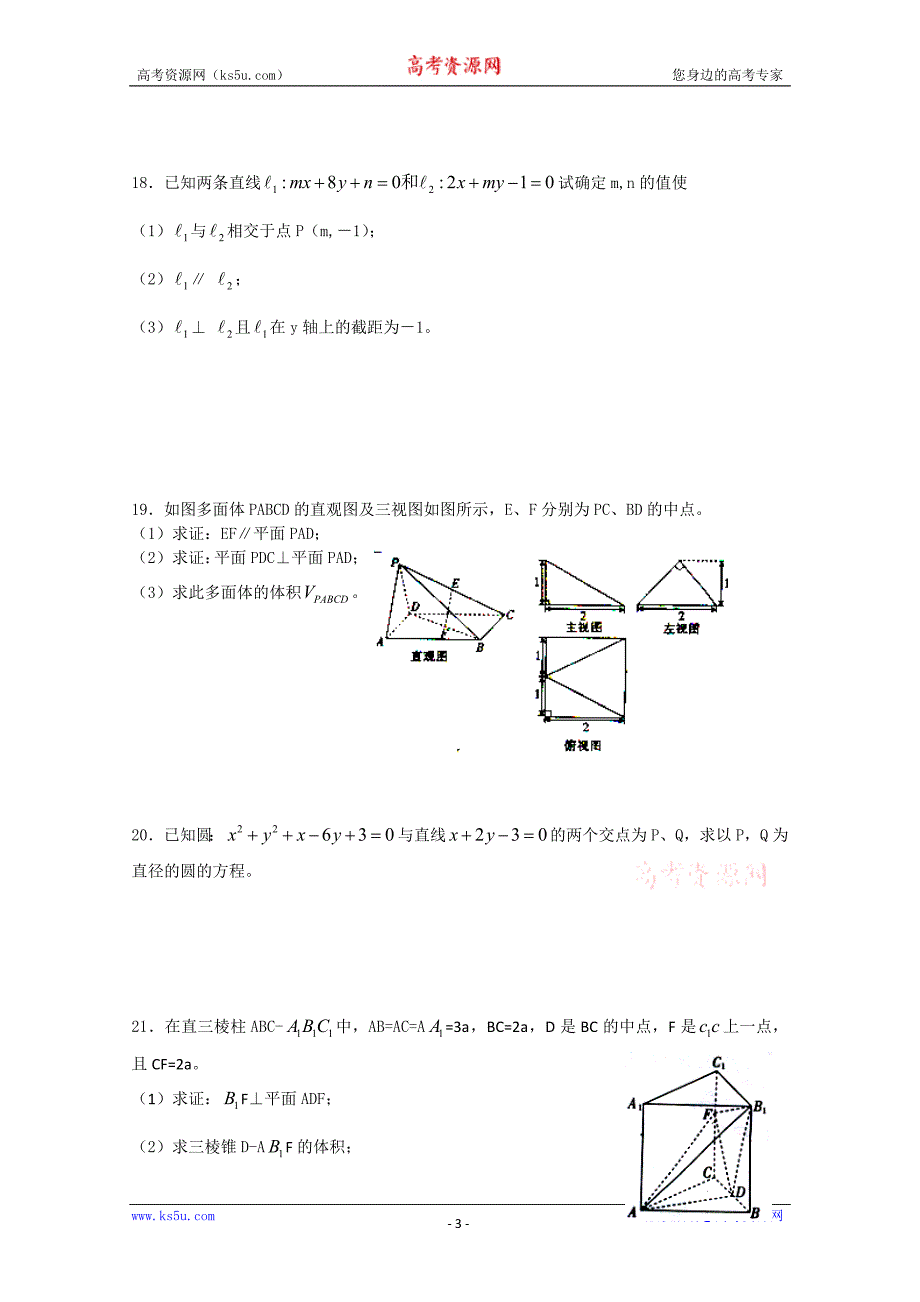 江西省2010-2011学年高二上学期期中考试试卷（数学理）（无答案）_第3页