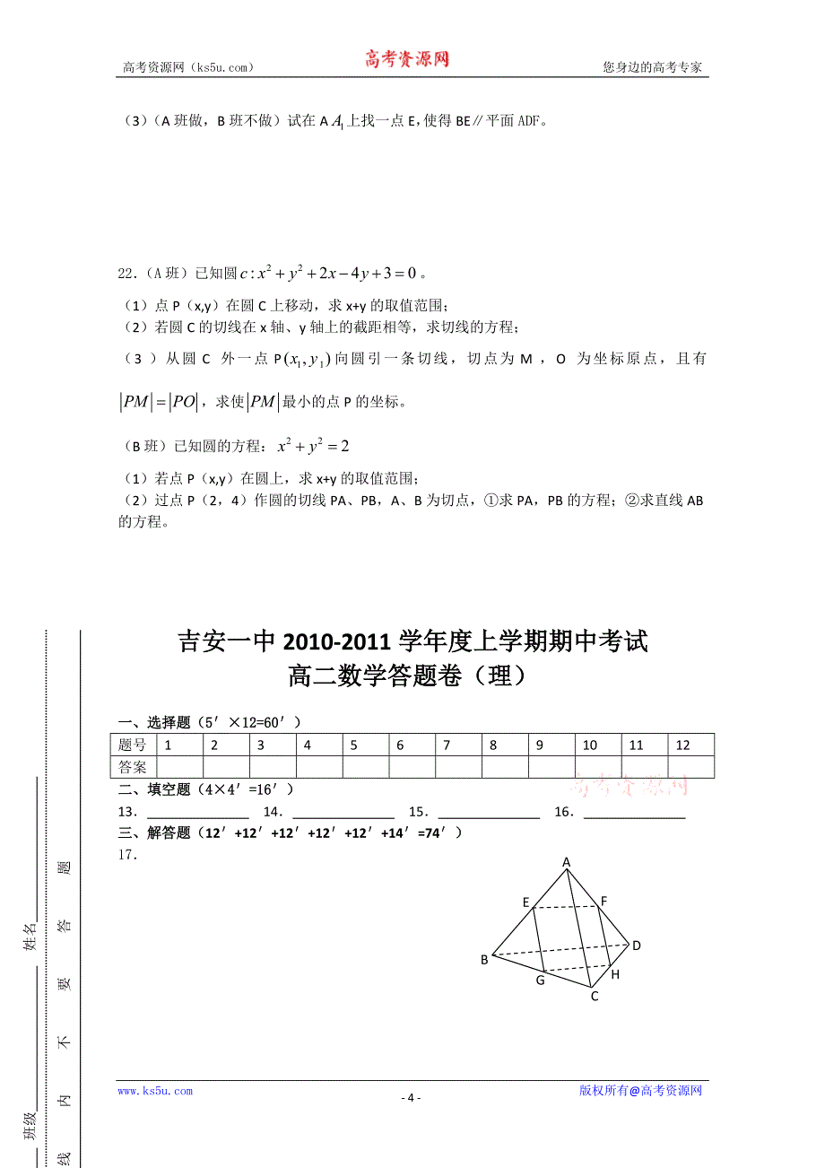 江西省2010-2011学年高二上学期期中考试试卷（数学理）（无答案）_第4页