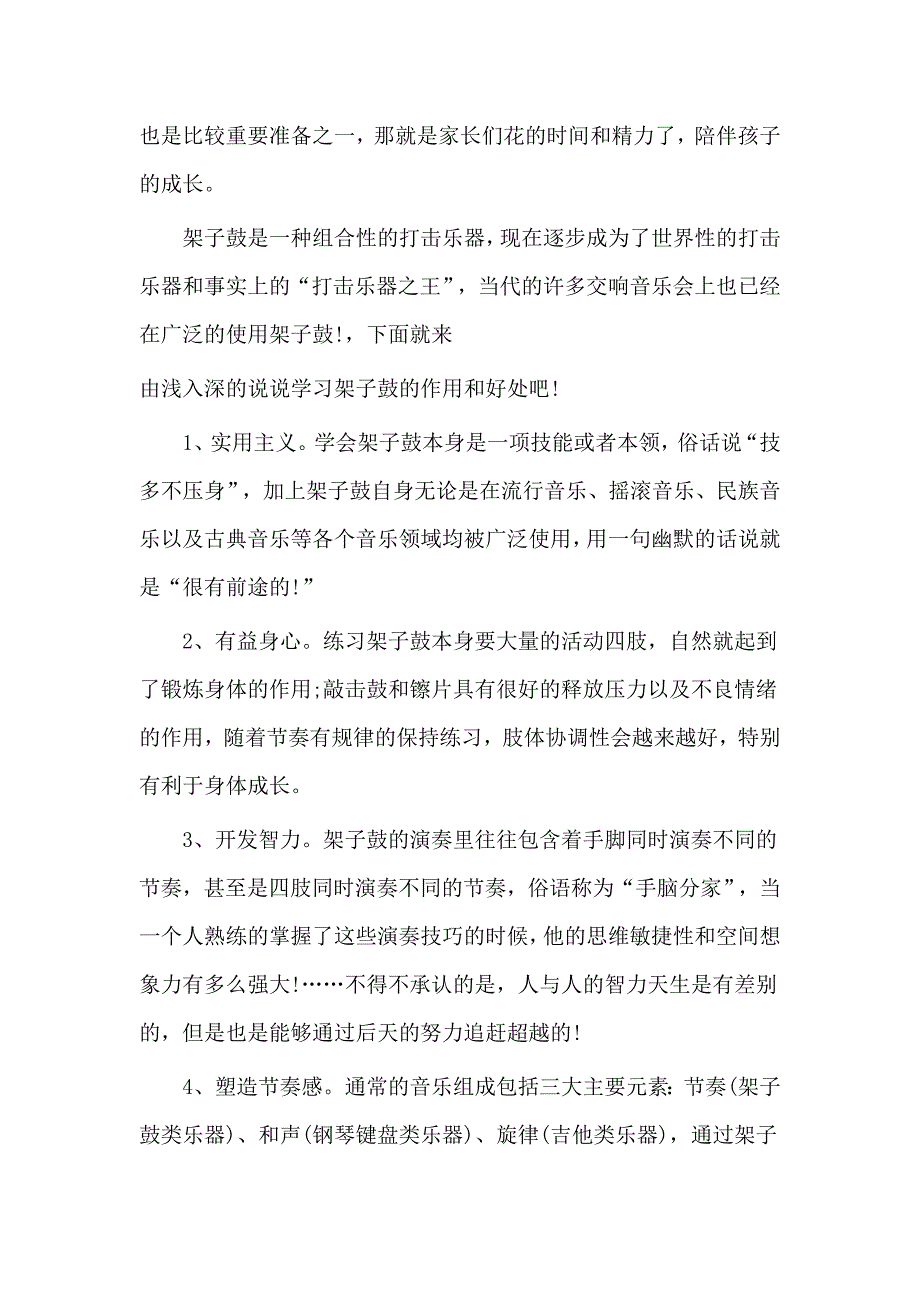 靠谱的钢琴培训机构推荐 东风华艺的钢琴培训好吗_第2页