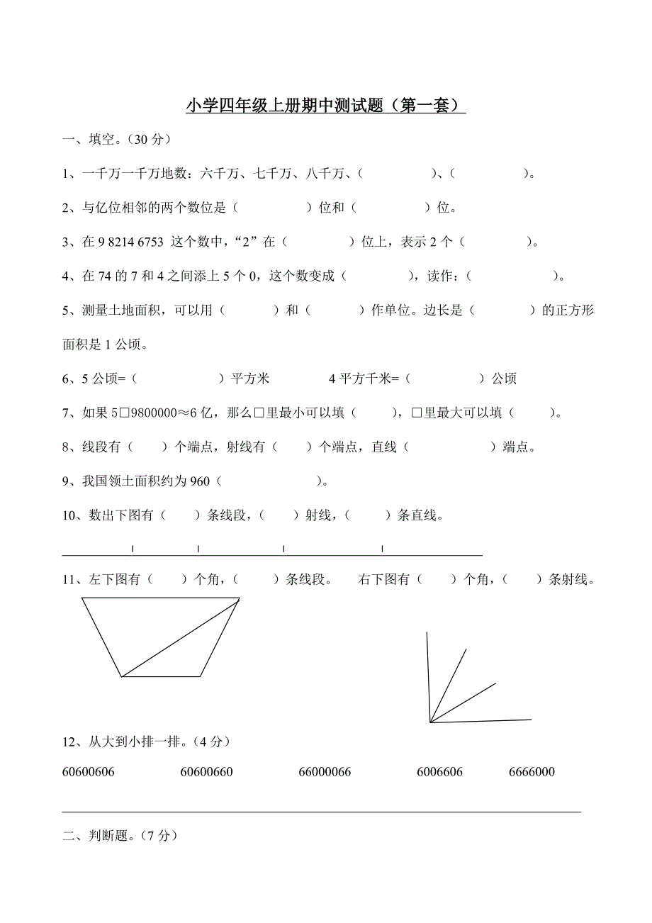 人教版小学数学四年级上册期中测试卷(4套)_第1页