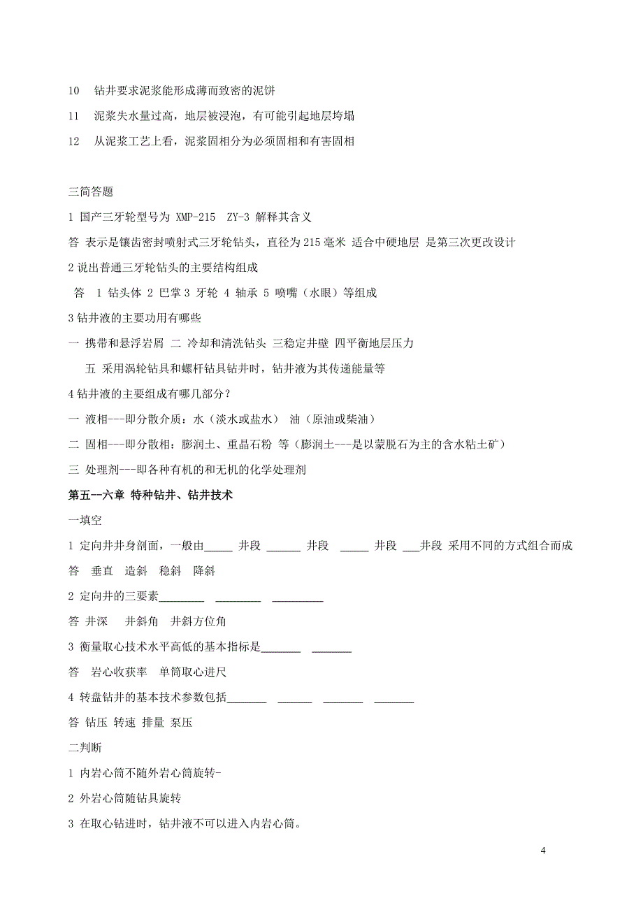 钻井总复习题_第4页