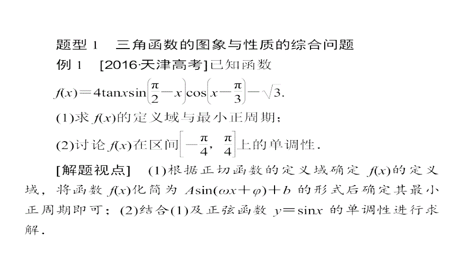 高考数学大题冲关系列2_第4页