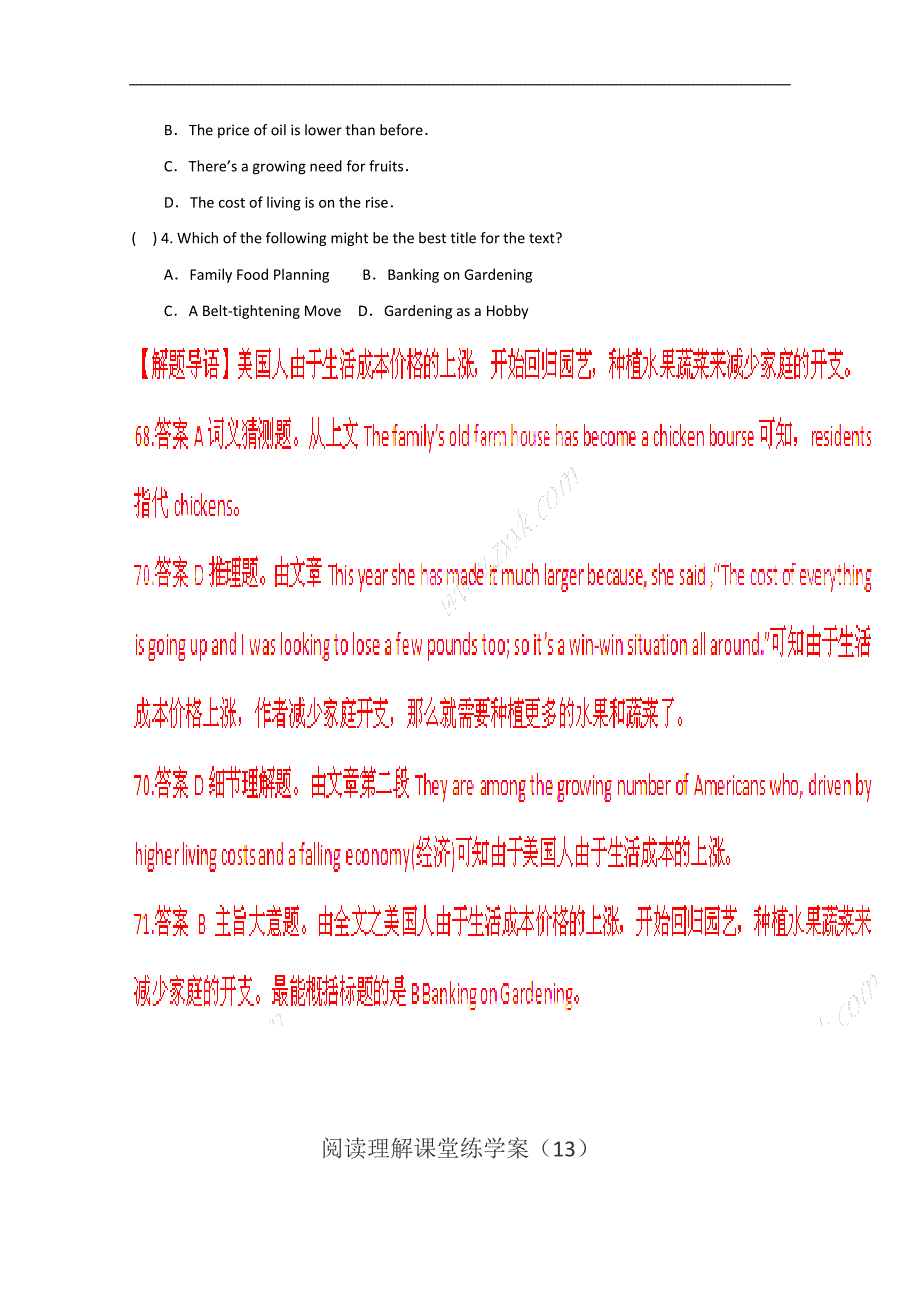 江苏省高淳县2015高考英语一轮优化精品训练（八）及答案_第2页