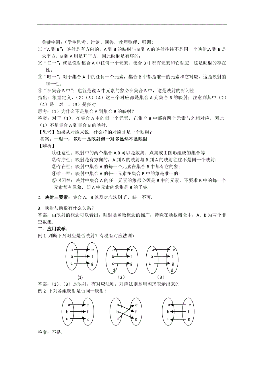 江苏省高中数学学案：18《映射》（苏教版必修1）_第2页