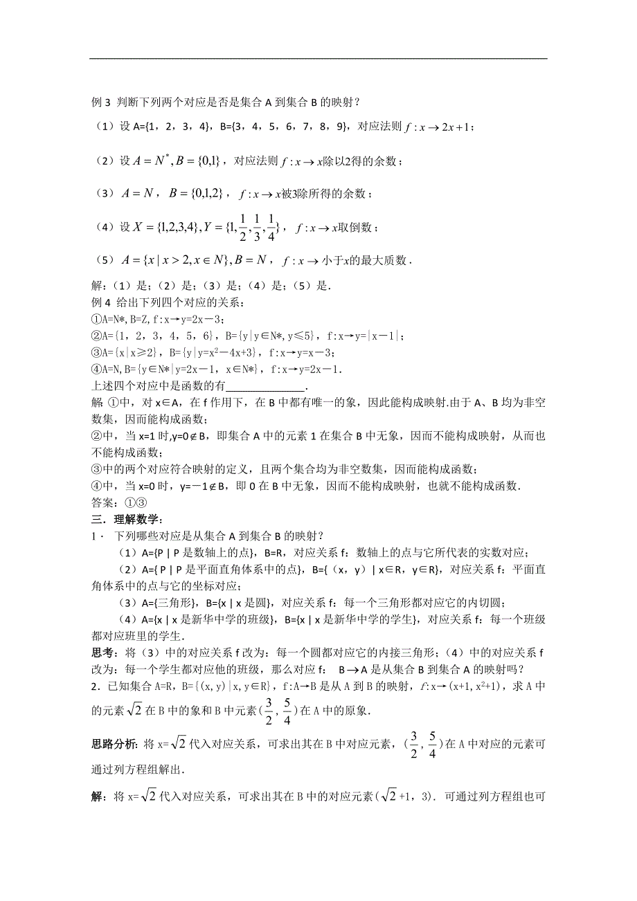 江苏省高中数学学案：18《映射》（苏教版必修1）_第3页