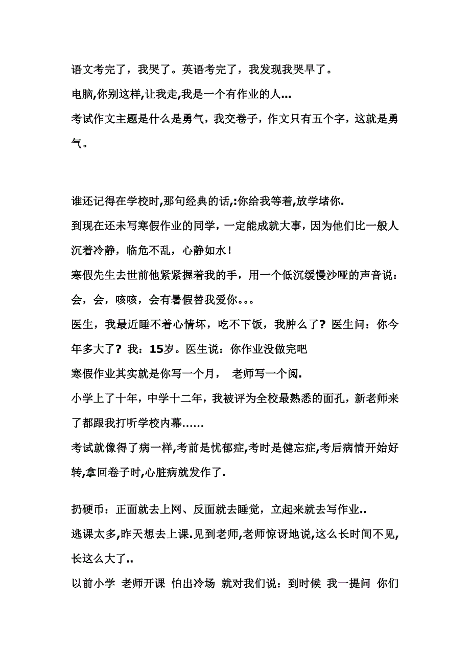 上学那点破事_第2页