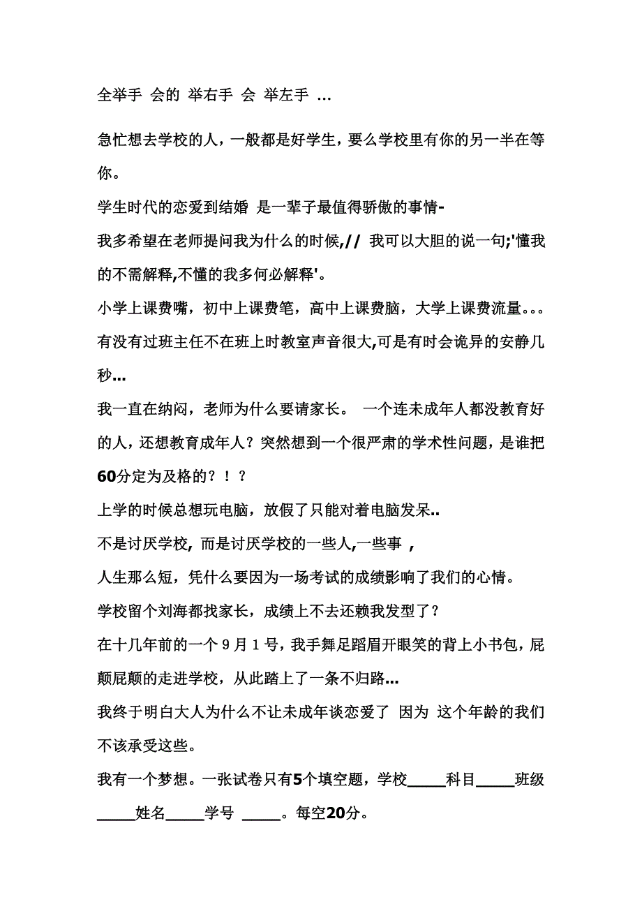 上学那点破事_第3页