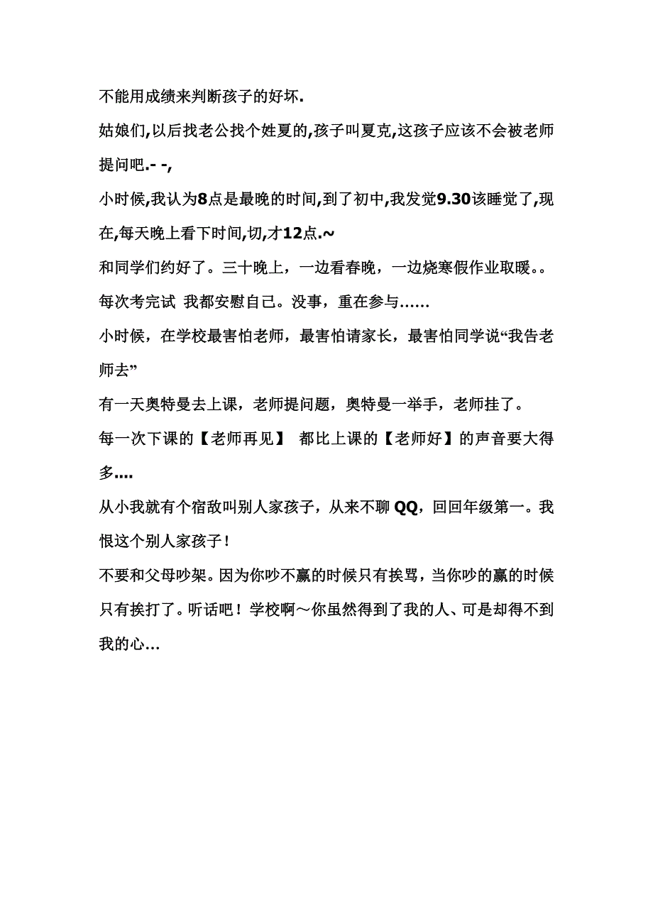 上学那点破事_第4页