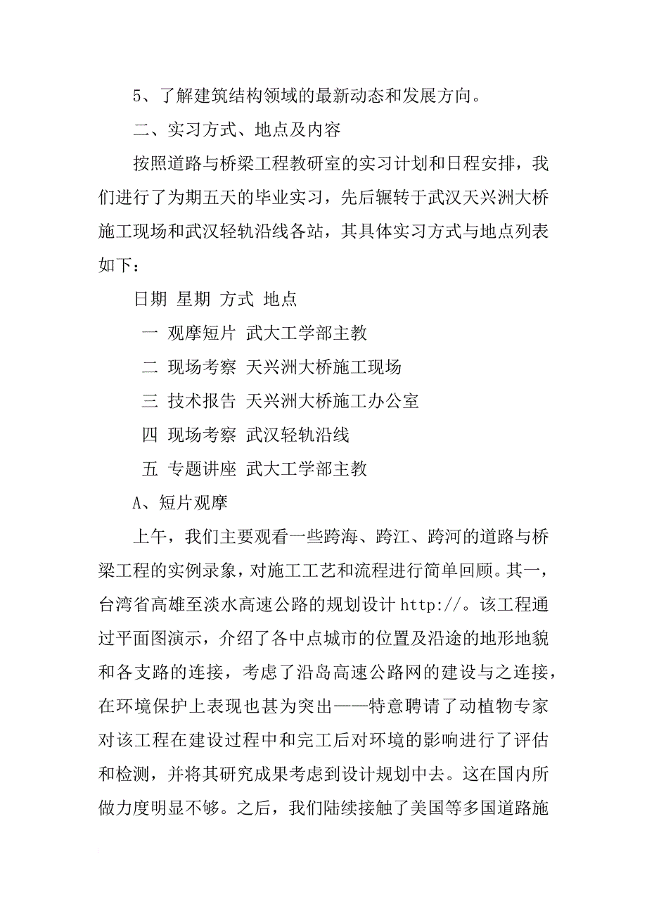 道路与桥梁工程毕业实习报告范文_第2页