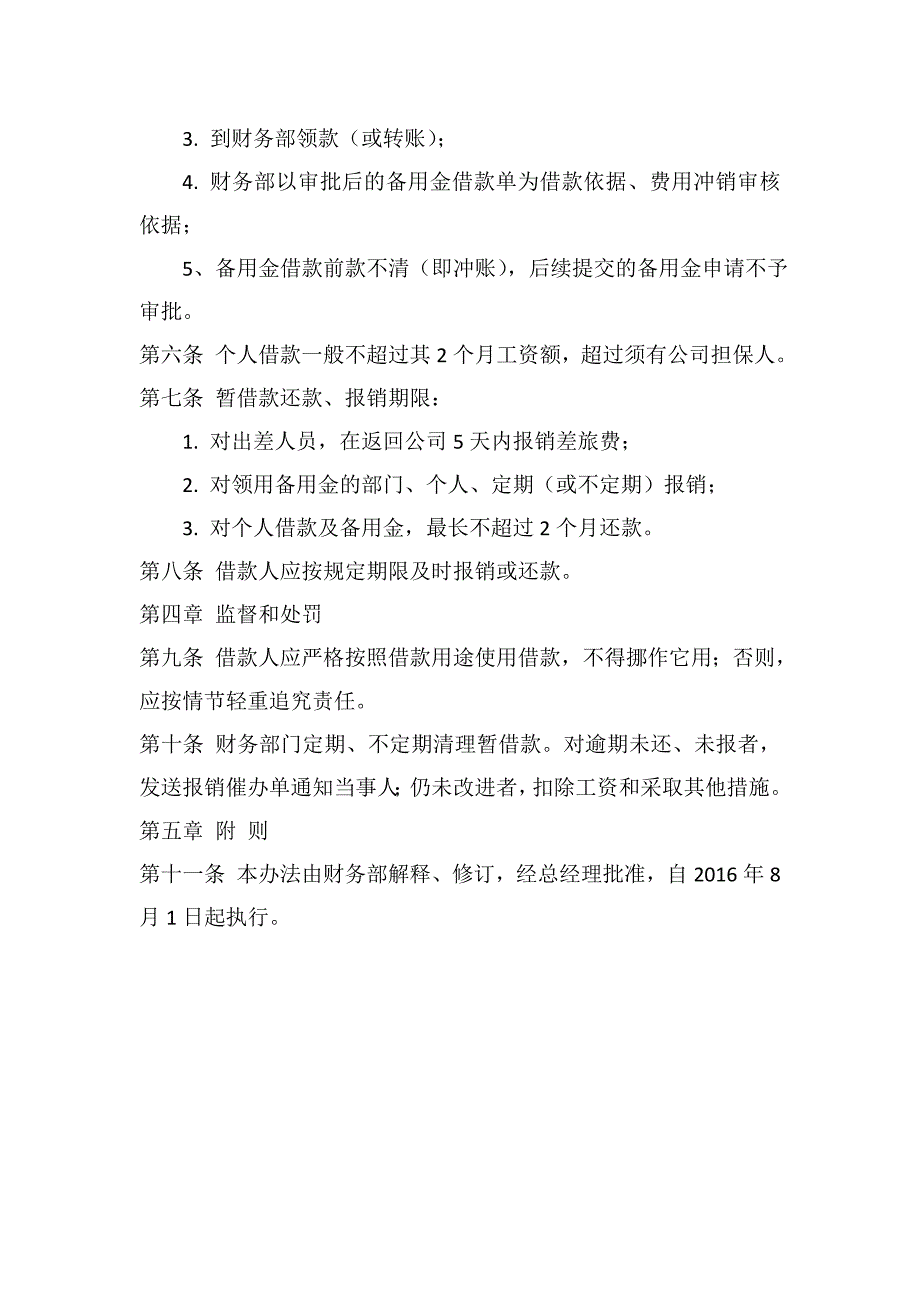 公司员工借款、备用金管理办法_第2页