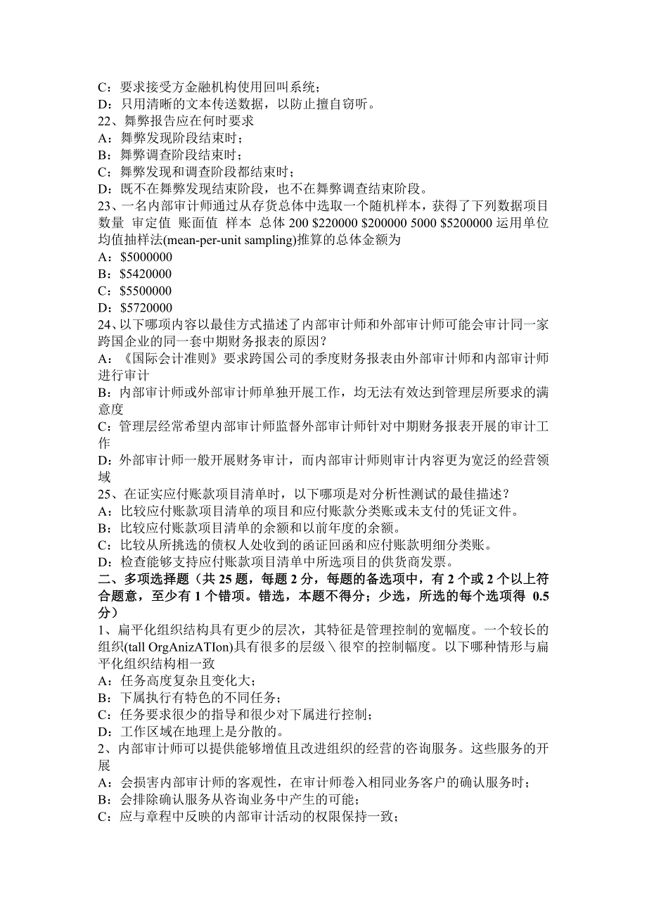 2017年福建省内审师《内部审计基础》：职业审慎概念辨析考试试卷_第4页