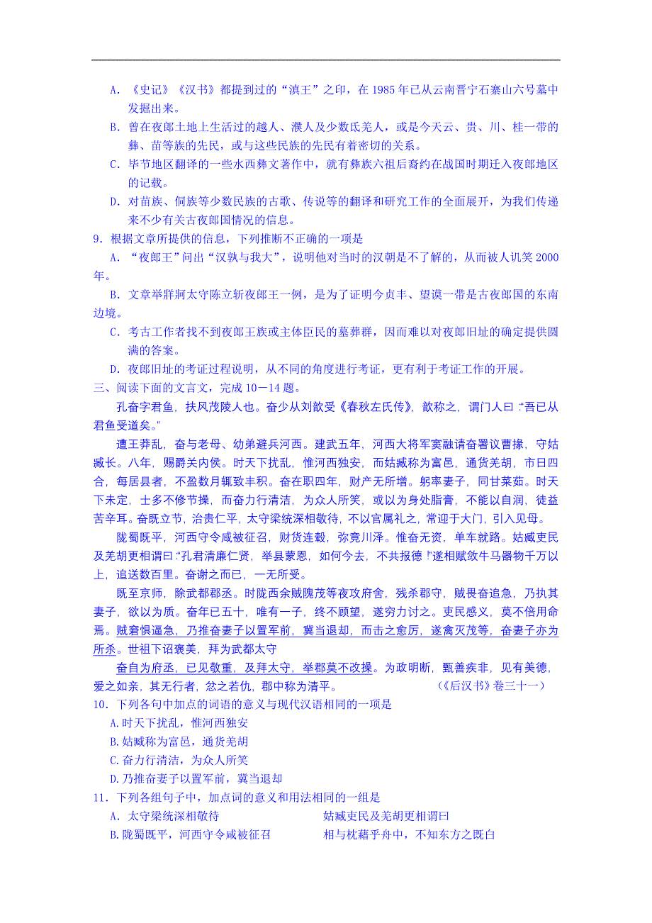 江西省吉安县油田中学语文必修一学案：综合检测1_第3页