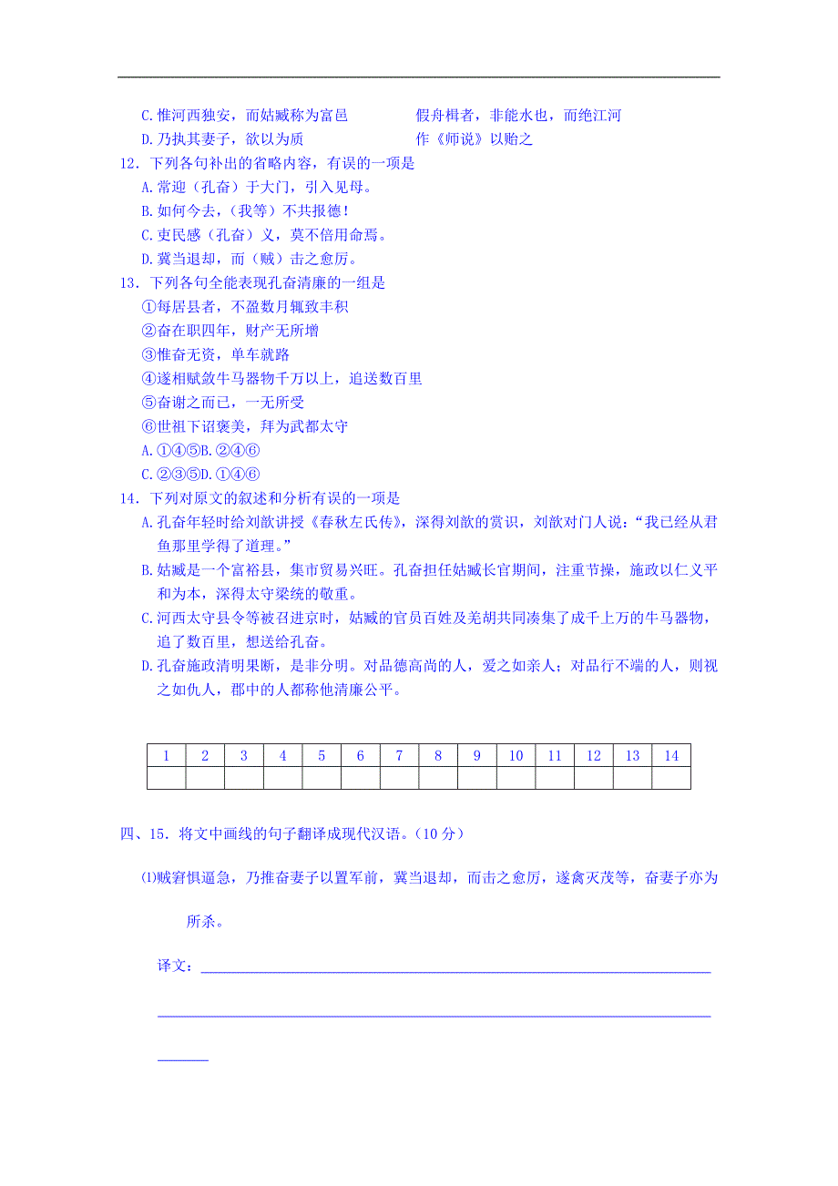 江西省吉安县油田中学语文必修一学案：综合检测1_第4页