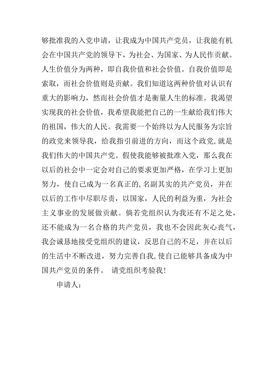 外语学院研究生入党申请书范文_第3页