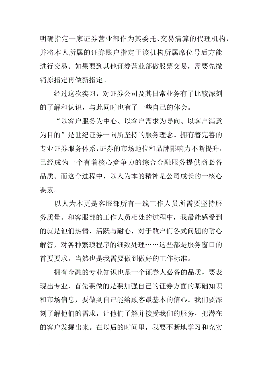 证券公司实习报告范文大全 大学生证券公司实习报告【综合篇】_第3页