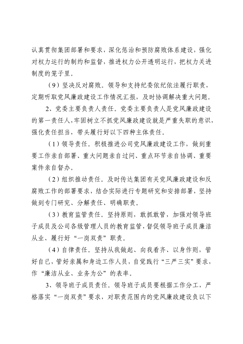 落实“两个责任”,做实党风廉政建设责任制_第3页