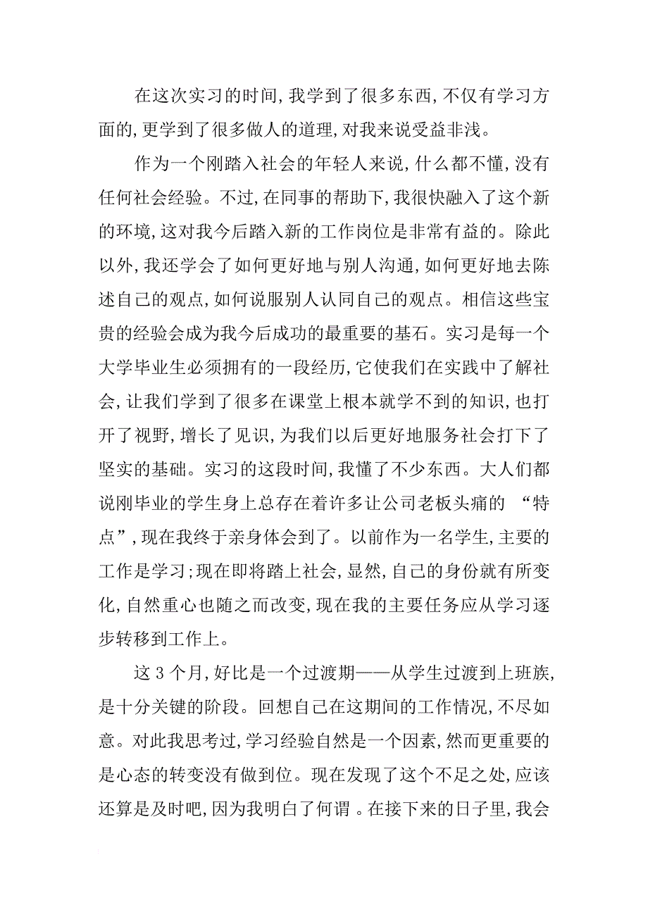 物流专业实习报告模板（二）_第3页