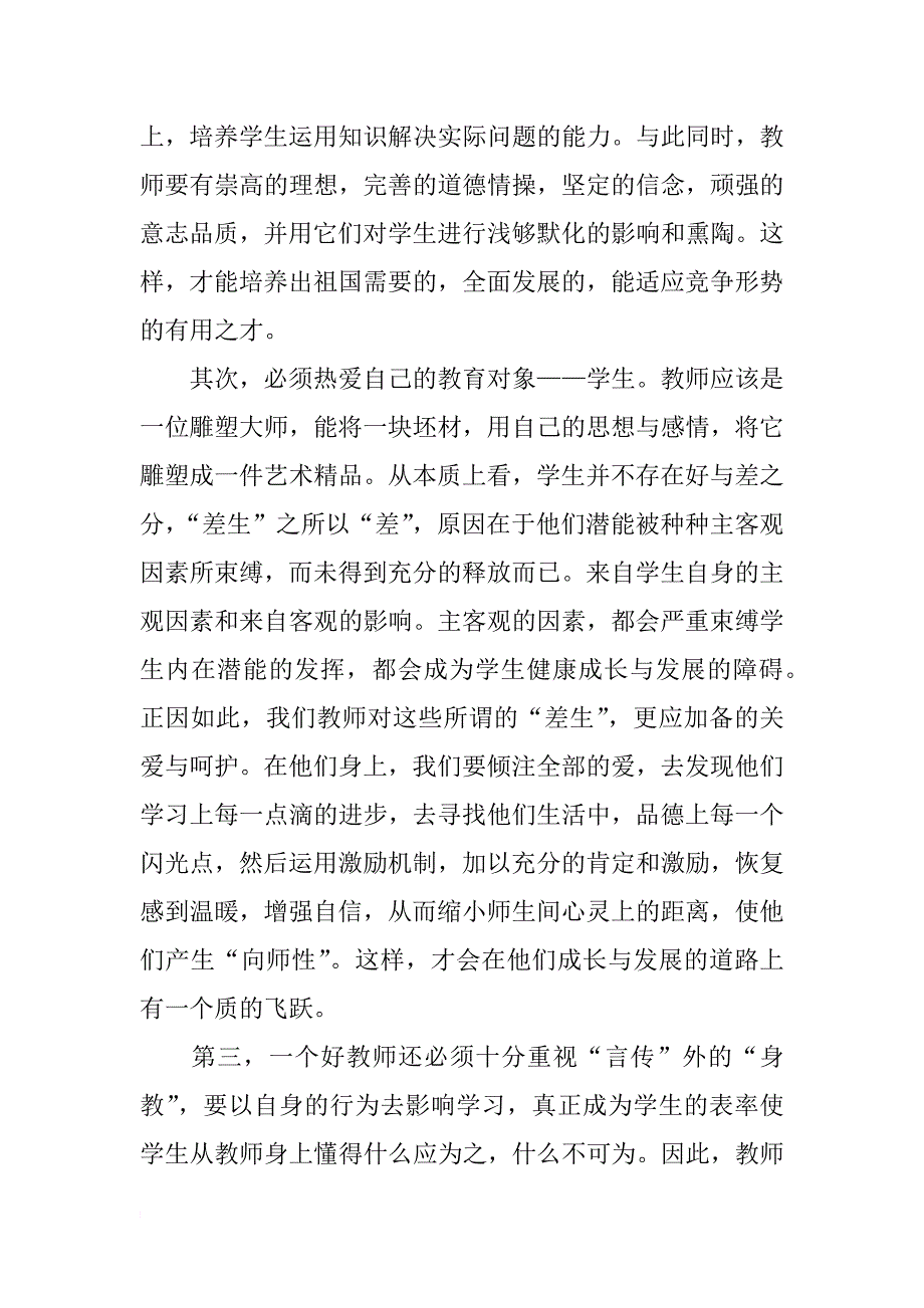 青年教师学习心得体会范文_第2页