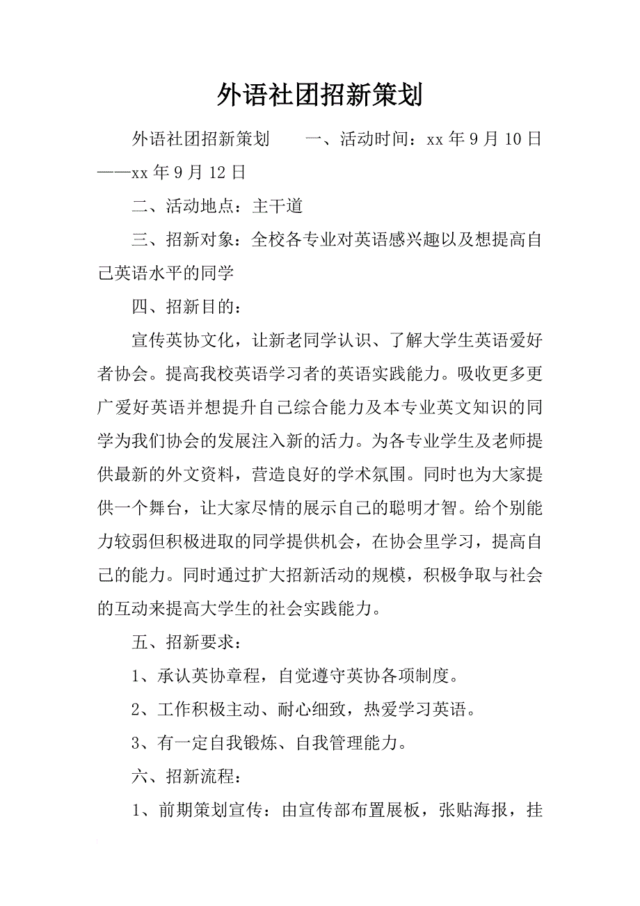 外语社团招新策划_第1页