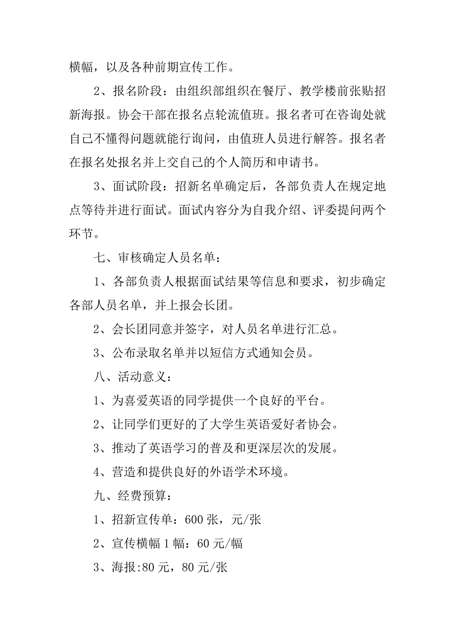 外语社团招新策划_第2页