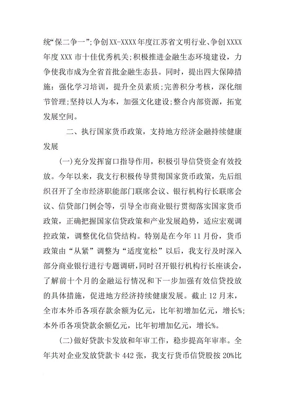 银行年终个人述职报告范文_第2页