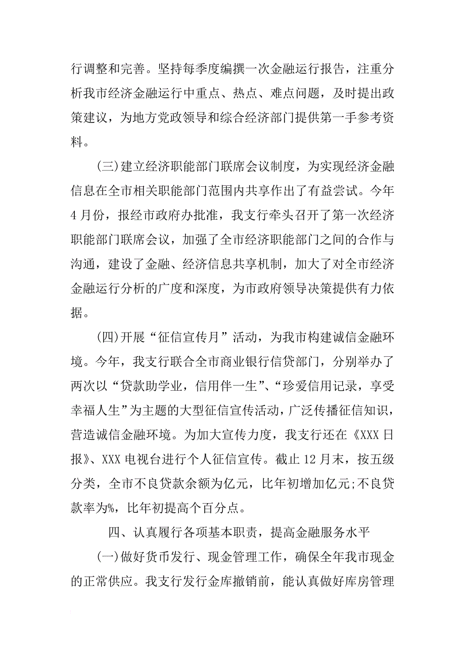 银行年终个人述职报告范文_第4页