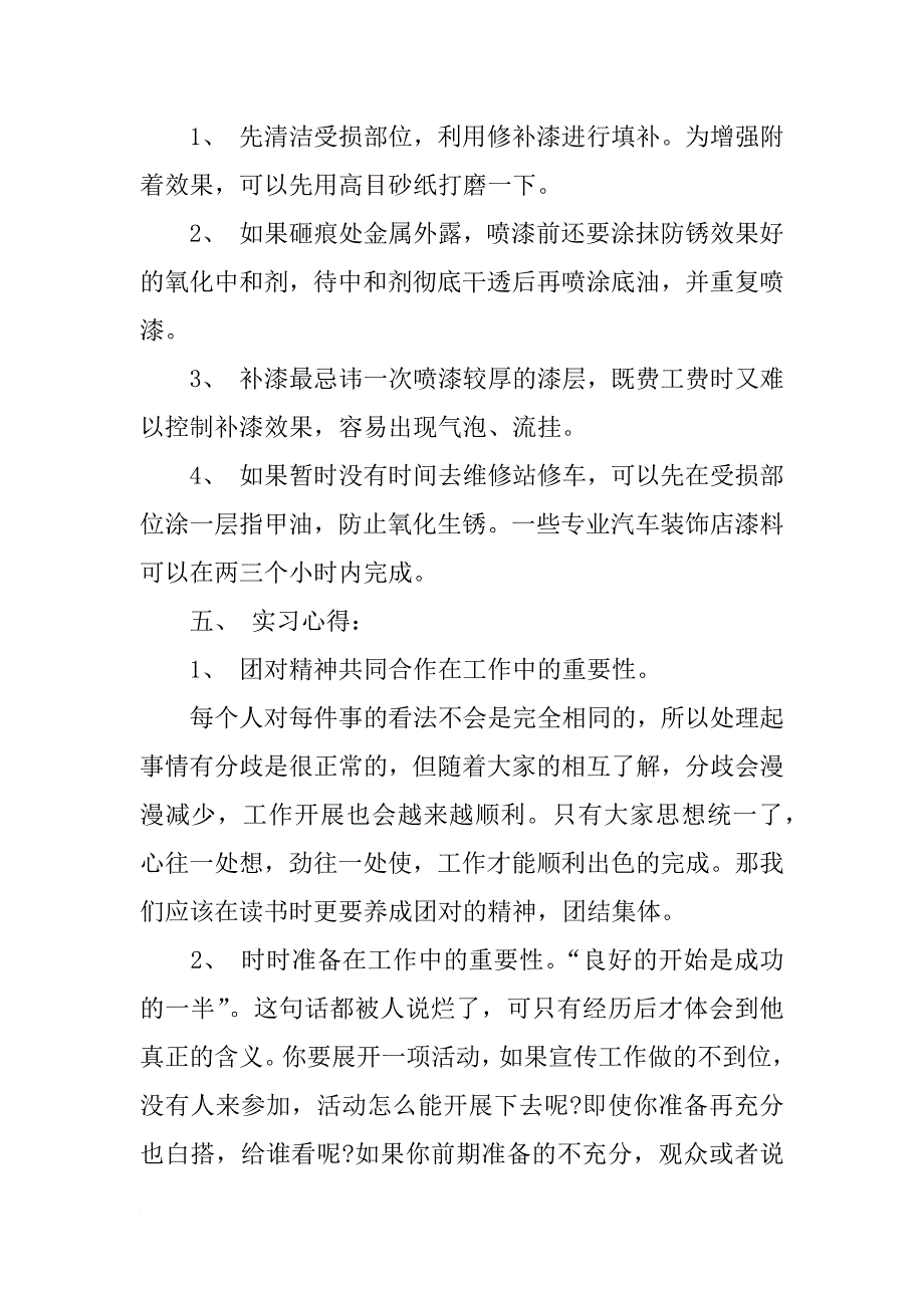 大学生汽修车间实习报告范文_第2页