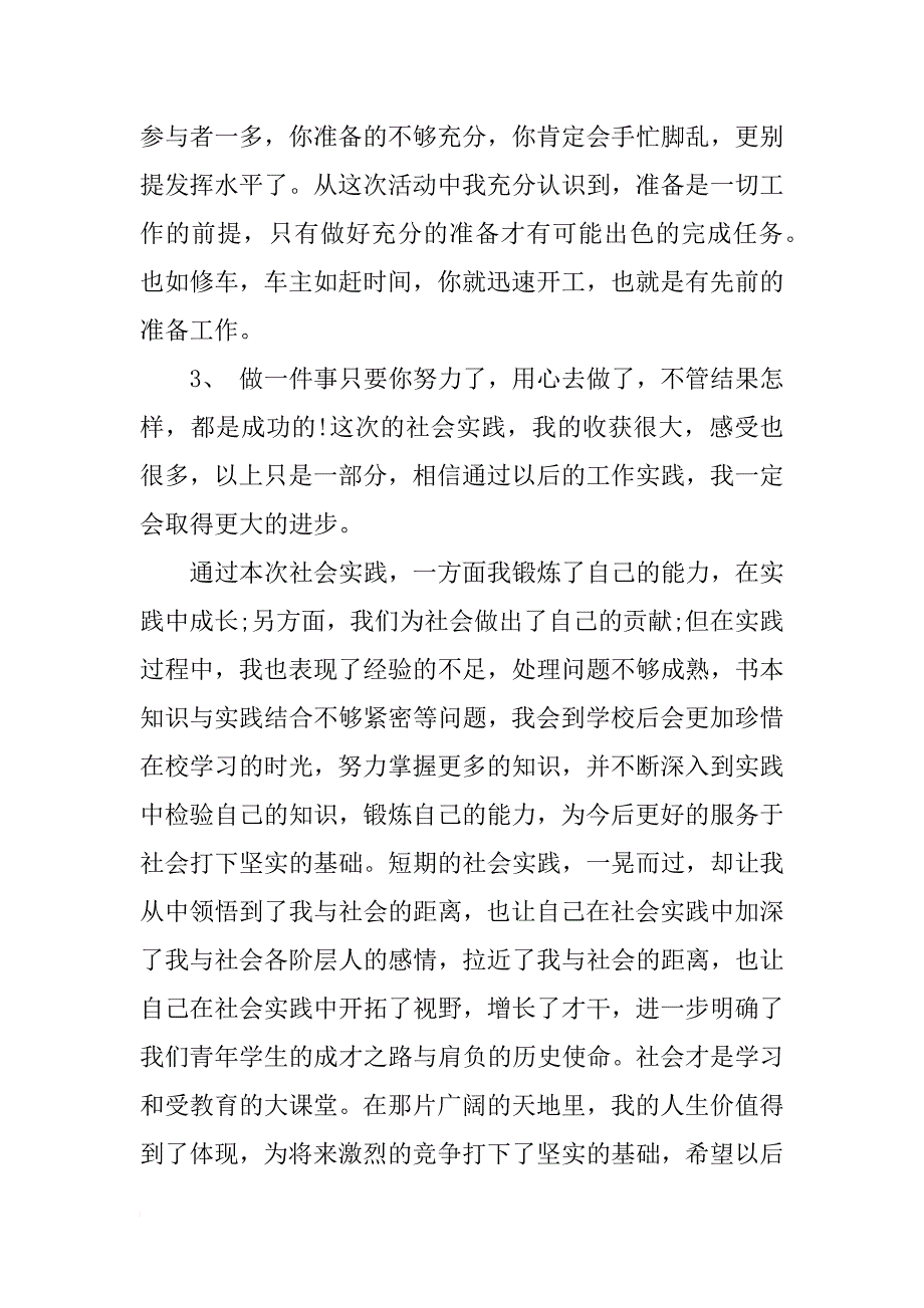 大学生汽修车间实习报告范文_第3页