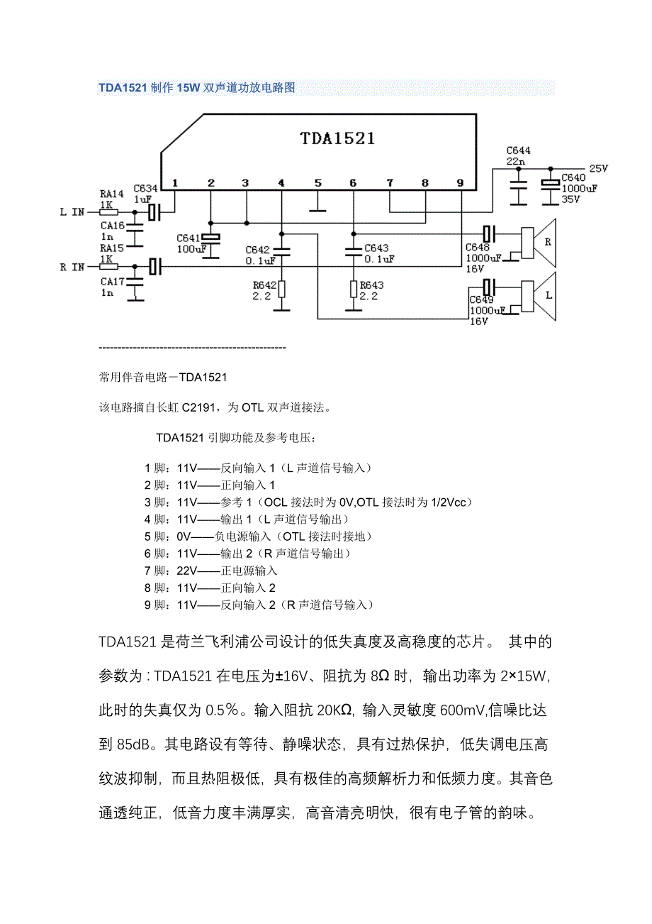双声道功放电路图-自制音箱电路的设计_第1页