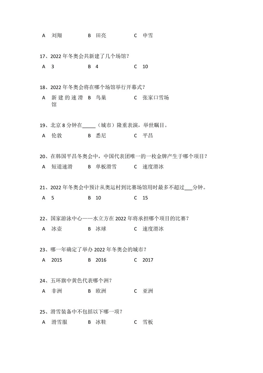 迎冬奥主题活动之冬奥知识问答_第3页