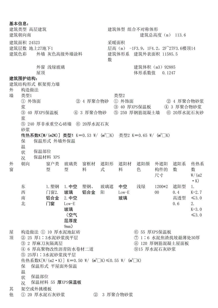 “建筑热环境”任务书,参考调研表格(根据建筑具体情况设计表格)热环境大作业_第3页