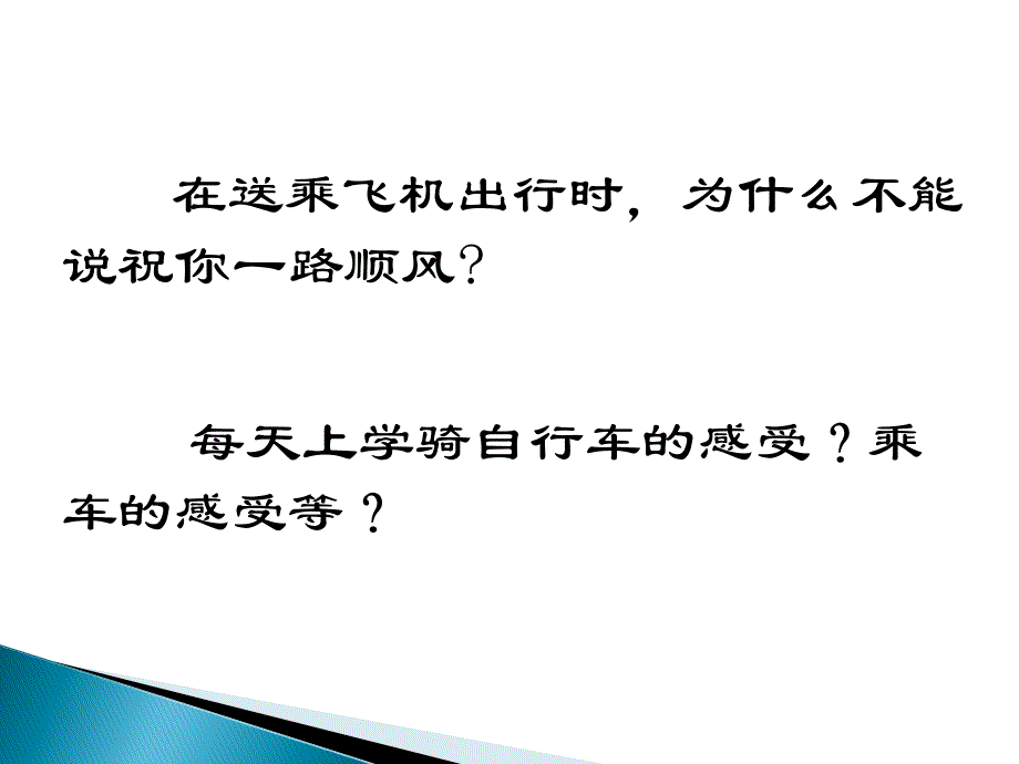 《闭环控制系统的干扰与反馈》教学课件_第1页