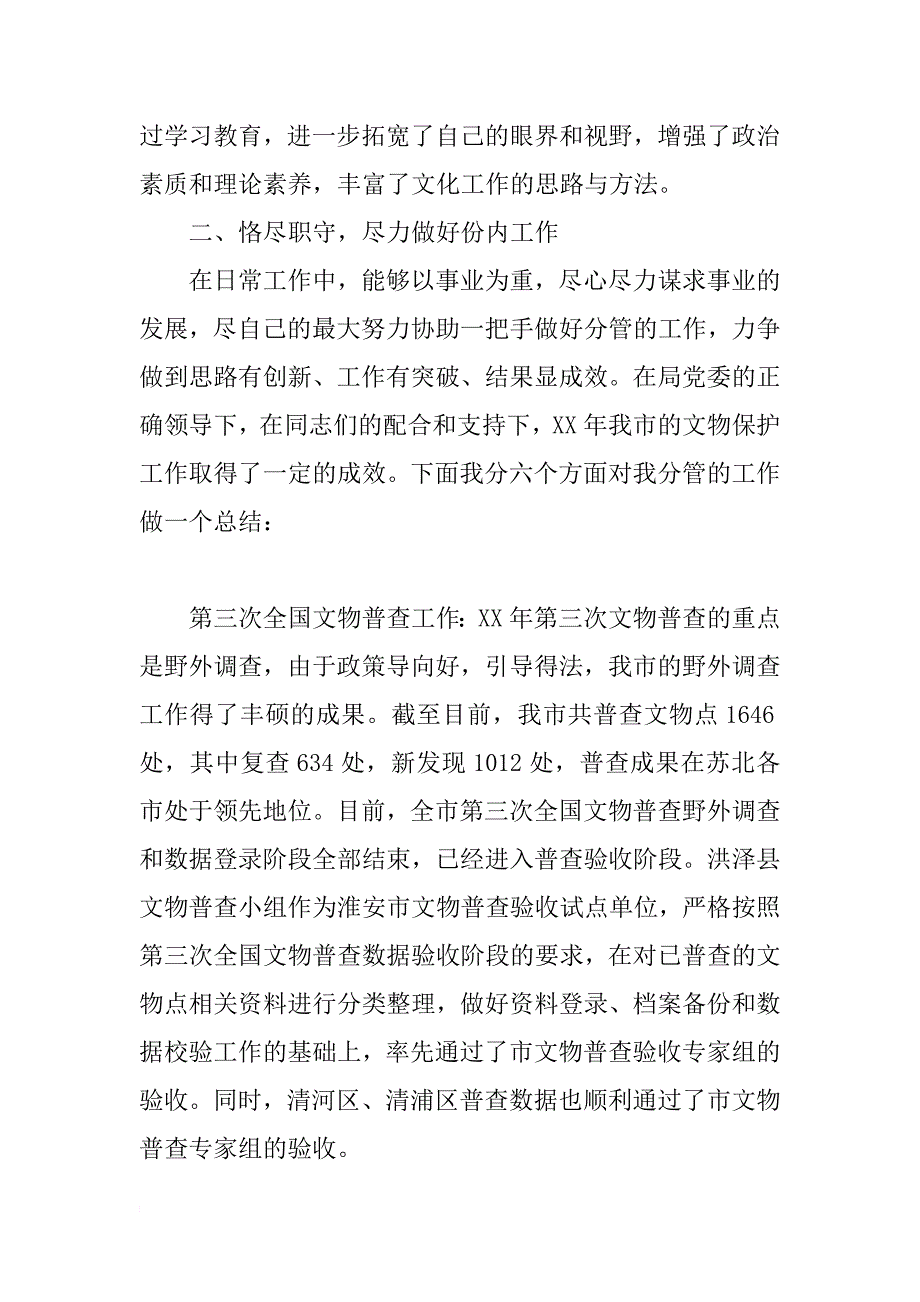 文广新局副局长述职报告_第3页