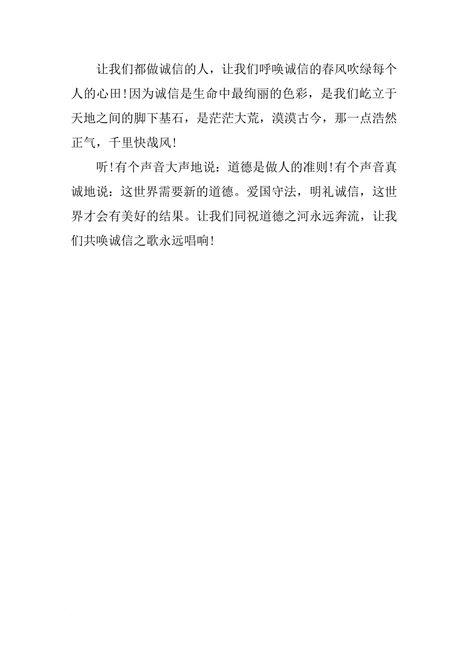 诚信演讲稿xx_第4页